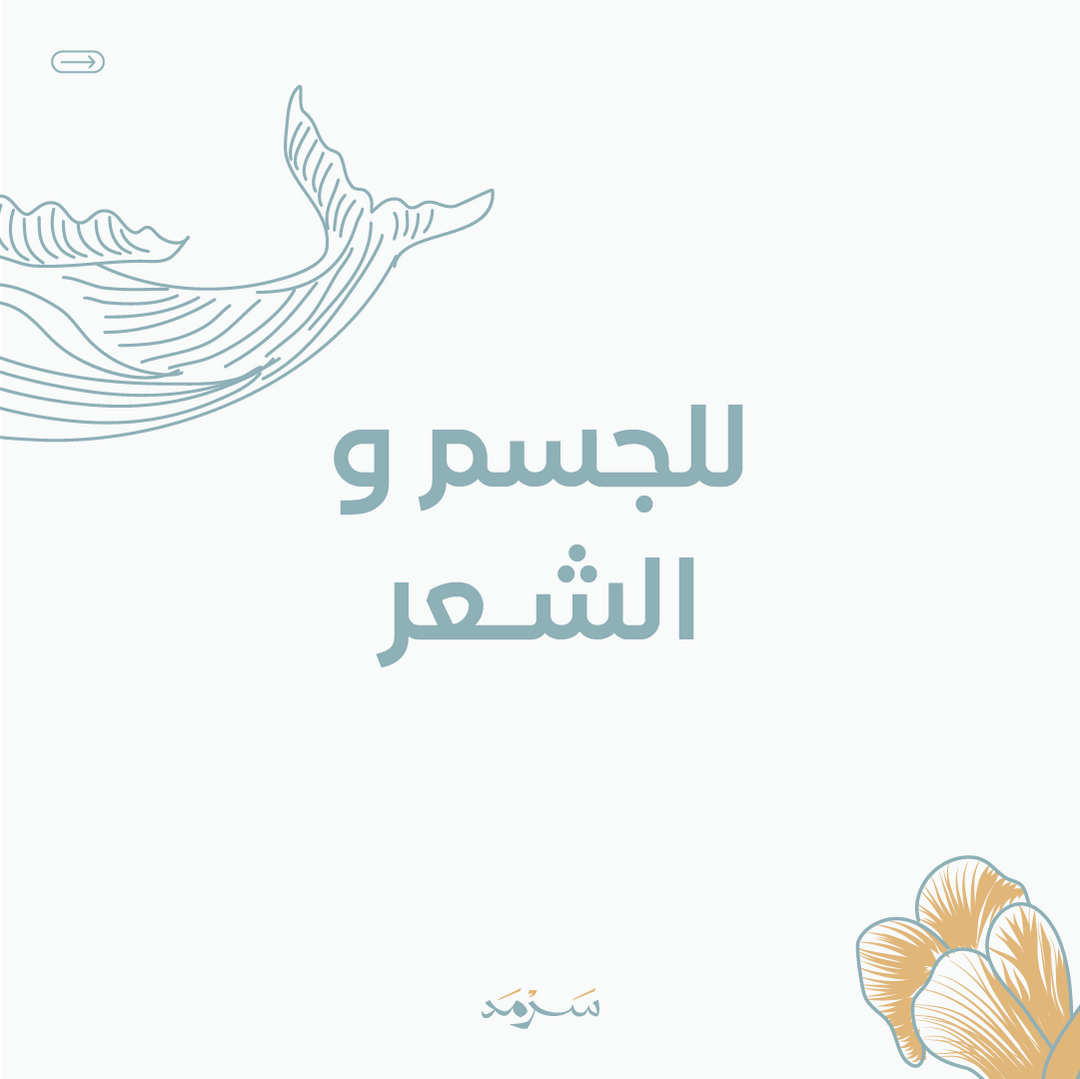 مجموعة سرمد الأولى